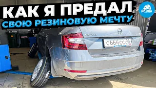 Выбор шин для SKODA OCTAVIA: Michelin, Goodyear, Continental, Bridgestone