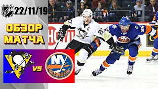 Pittsburgh Penguins vs New York Islanders | 22/11/19 | Game Highlights | Обзор матча