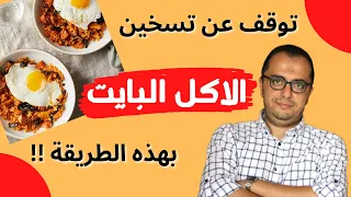 الارز البايت - البكتيريا السامة في الاكل البايت #الاكل_البايت