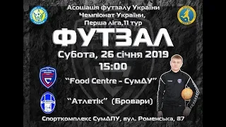LIVE | Food Centre-СумДУ vs Атлетік | Перша ліга 2018/2019. 11 тур