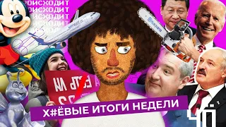 Чё Происходит #39 | Трамп списан со счетов, новая тактика белорусов, Россия для унылых