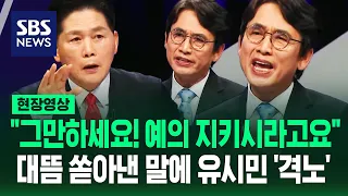 "노무현 전 대통령 딸이" "그만하시라고요!"…"젊은이들이 망친 나라" 발언도 (현장영상) / SBS