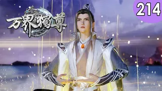 💥💥💥MULTI SUB《万界独尊》第214集 热血少年涅槃重生，逆天改命 1080P #热血 #玄幻 #战斗 #逆袭