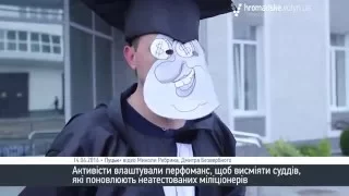 Під час акції у Луцьку «суддя» пропонував перехожим «порішати»