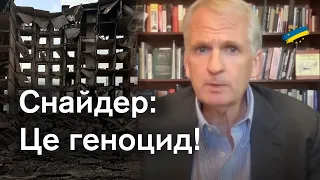 🔴Тімоті Снайдер, лекція про геноцид. Шість ознак злочину Росії, і не лише проти українців