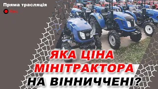 Купити мінітрактор в Вінниці. Ціна та наявність