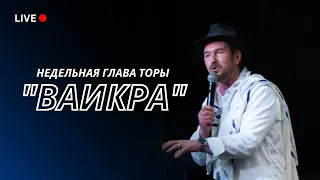 Service Live Stream 23 Марта 2024_5784. ПУРИМ и недельная глава Торы: "Ваикра"