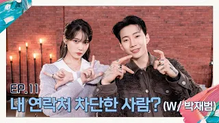 [IU's Palette] Did you block my number? (With Jay Park) Ep.11