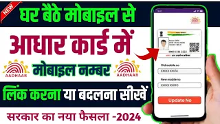 Aadhar Me Mobile number Update kare 2024 | Update or link Mobile Number In Aadhar Card | Aadhar Card
