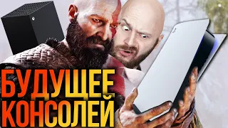 Победит ли Microsoft Sony? Куда катятся Playstation 5 и новый Xbox?