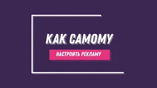 Как настроить рекламу в фейсбуке. Таргетированная реклама инстаграм аккаунта.