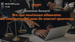 Все про помічника адвоката: від студентської лави до власної практики