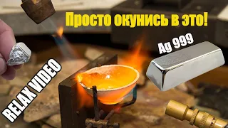 ПЕРЕПЛАВКА ОПИЛКОВ В СЛИТОК СЕРЕБРА | ПРОСТО ОКУНИСЬ В ЭТО | RELAX VIDEO