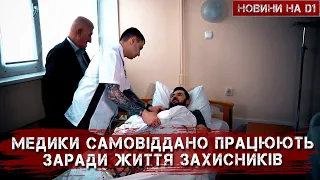 Медики головної госпітальної бази зробили 4 операції, щоб врятувати життя військового #НовиниD1