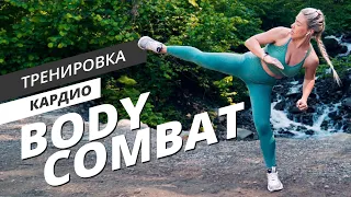 BODYCOMBAT | Интенсивное кардио |  Mote Fitness