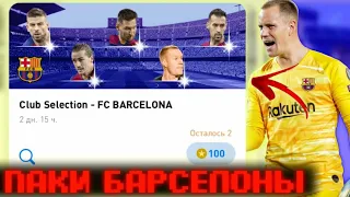 🔥Игроки 97+/ Топ паки БАРСЕЛОНЫ PES 20 MOBILE🔥 Barselona Club Selection PES 20 MOBILE