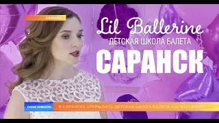 Открытие Lil Ballerine в г.Саранск и интервью партнера