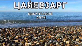 «Цайевзарг» ~ Бисултанов Апти