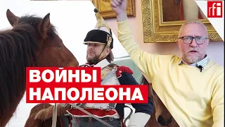 Реконструкторы: кто и зачем воюет за Наполеона в России?