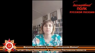 Василий Лебедев-Кумач, "Вставай страна огромная". Читает Ольга Кириченко, х.Комаров, Ростовской обл.