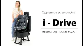 Седиште Kikka Boo - i - Drive i - Size | Монтажа и Презентација на производот |