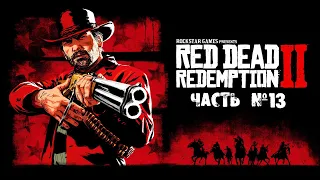 Лучшее в нас | RDR 2