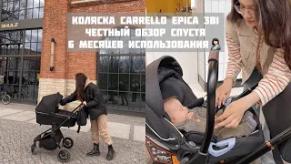 Коляска CARRELLO EPICA // честный обзор спустя 6 месяцев использования🤱🏻 амортизация, плюсы и минусы