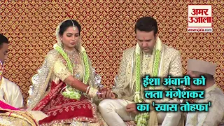 LATA MANGESHKAR VOICE IN ISHA AMBANI WEDDING GAYATRI MANTRA CHANT