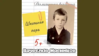 Как собрать ребенка в школу (Acoustic)