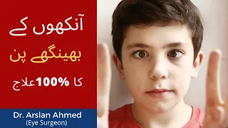 Bhengapan ka ilaj in Urdu | Crossed Eyes Treatment | Squint Eye Treatment in Lahore Dr Arslan Ahmed