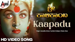 Kaapadu | HD Video Song | Ramya Krishna | Anu Prabhakar | Deva | Sri Kalikamba | K.Kalyan