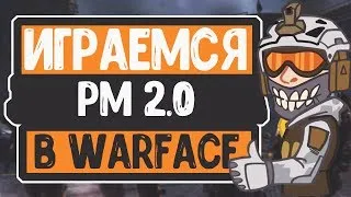 Warface|Альфа| Доброе утро друзья, играю с подписчиками