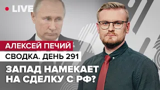 💥Запад намекает на сделку с РФ? / Путин не контролирует боевиков / Си Цзиньпин на Ближнем Востоке