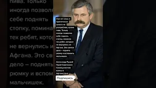 Александр Руцкой Герой Советского Союза,участник войны в Афганистане (Цитаты)