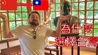 為什麼我從中國搬到台灣？Why Did I Move From China to Taiwan?