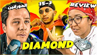 l'Morphine - DIAMOND ft. Hamza 15-3 | Reaction 🔥 مراجعة شاملة