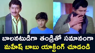 AS A CHILD ACTOR MAHESH BABU WAS EQUAL TO HIS FATHER | KRISHNA | MAHESH BABU | TELUGU CINE CAFE