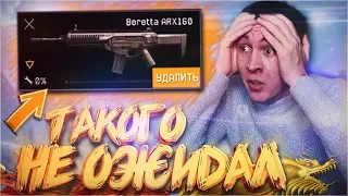 ЛОМАЮ И УДАЛЯЮ BERETTA ARX160 в WARFACE - ТАКОГО НЕ ОЖИДАЛ!