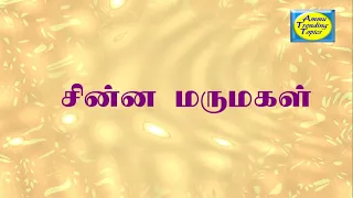 Chinna Marumagal | Today | 17th to 19th April 2024 | சின்ன மருமகள் | Promo | Review