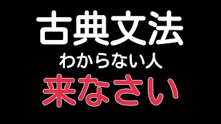 【古典】動詞・助動詞をキュっっっとまとめてみた【概要欄必読】