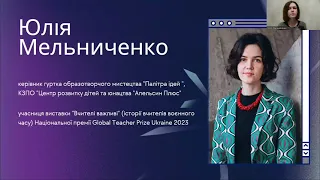 Юлія Мельниченко "Цифрові інструменти вчителя образотворчого мистецтва"