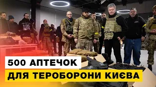 🔥Порошенко передав батальйону тероборони Києва 500 військових аптечок