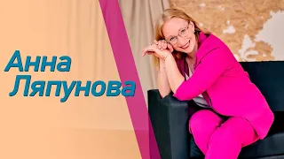 Анна Ляпунова – классное руководство, экономика, ПТЛ / ФМЛ TV