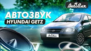 Обзор АвтоЗвука в Hyundai Getz от ButiCar.