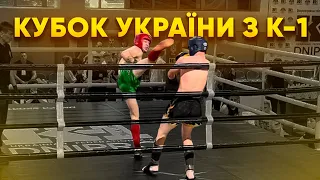 К1 / КІКБОКСИНГ/ БОЇ З КІКБОКСИНГУ