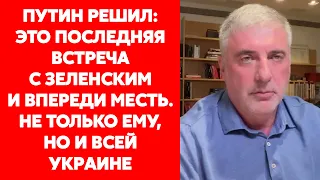 Миллиардер Невзлин о том, когда Путин решил напасть на Украину и хотело ли войны его окружение