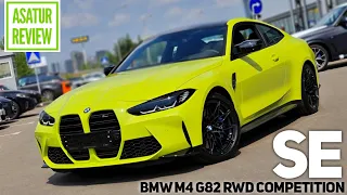 🇩🇪 Обзор BMW M4 G82 SE RWD Competition Sao Paulo Gelb / БМВ М4 Г82 СЕ Желтый Сан-Пауло