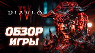 Обзор игры Diablo 4