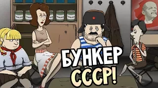 60 Seconds! Прохождение На Русском #33 — ДРУГИЕ ВЫБОРЫ! РУССКИЕ ВЫЖИВАЮТ В БУНКЕРЕ СССР! МОД!