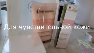 Распаковка посылки Ив Роше. Уход за лицом YVES ROCHER . Подарки. Успевай.